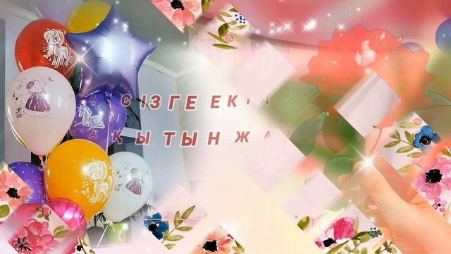 Анашым туған күніңмен. С днем рождения мама. Happy birthday mom. смотреть онлайн