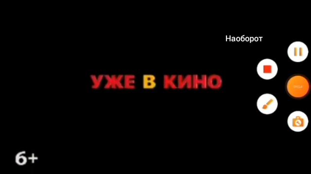Три богатыря и Конь на троне Уже в кино (На разных эффектах) смотреть онлайн