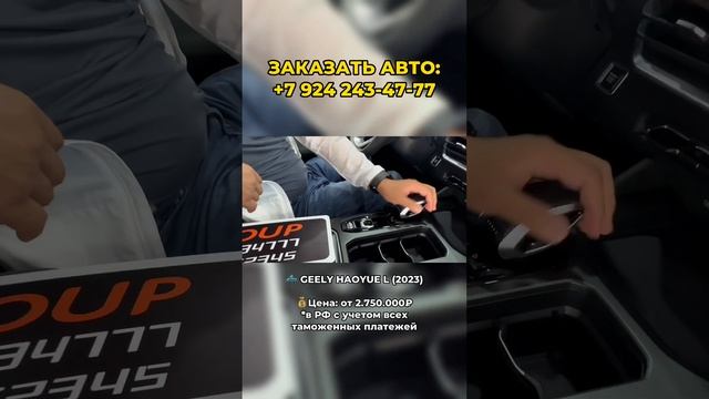 КИТАЙ ЗАХВАТЫВАЕТ РЫНОК | GEELY HAOYUE L #автоизкитая #jtgroup смотреть онлайн