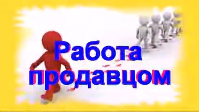 ищу ночную работу в москве продавцом или смотреть онлайн