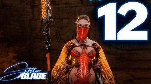 Прохождение Stellar Blade: Часть 12 — Заточение