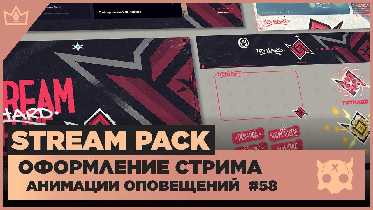 ОФОРМЛЕНИЕ СТРИМА TWITCH YOUTUBE VK PLAY TROVO ◈ АНИМАЦИЯ ОПОВЕЩЕНИЙ НА СТРИМЕ #58 оформление канала смотреть онлайн