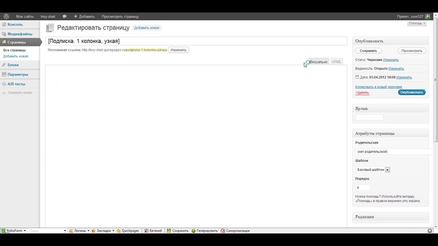 Для сотрудников - страница в Quickpages