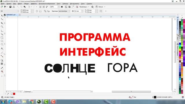 Что такое кёрнинг. Как изменить расстояние между буквами. Corel смотреть онлайн