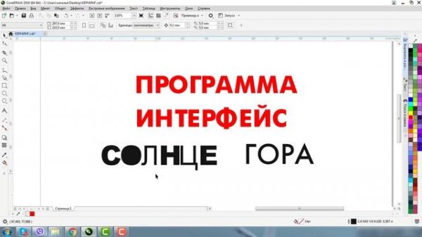 Что такое кёрнинг. Как изменить расстояние между буквами. Corel