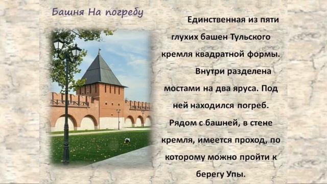 Легенды и загадки Тульского кремля смотреть онлайн