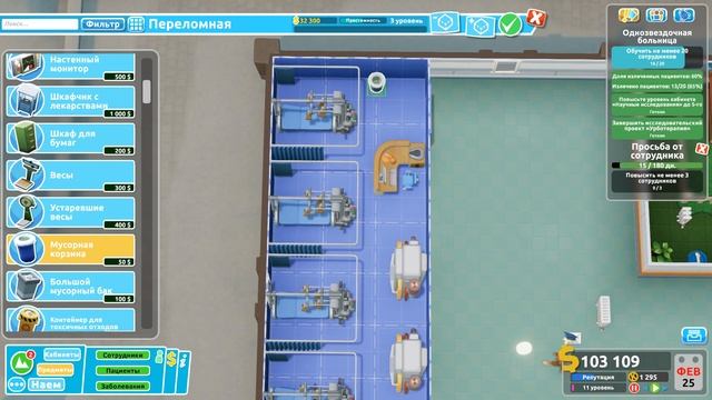 Two Point Hospital (DLC Bigfoot) прохождение на русском, #50 Мегаполизм смотреть онлайн