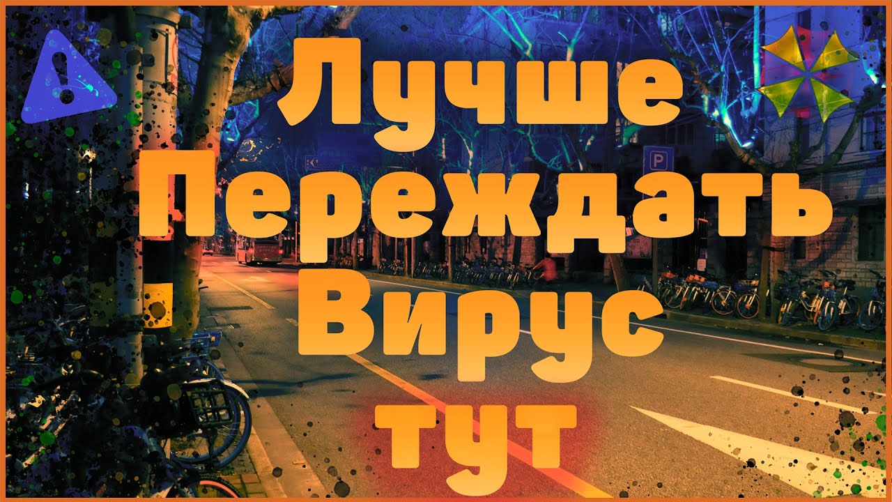 Где лучше переждать коронавирус Какая обстановка в Китае Все ли тут так плохо смотреть онлайн