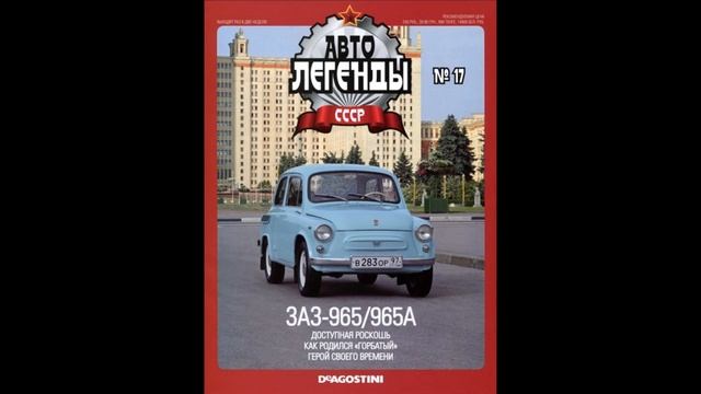 Горбатый запорожец ЗАЗ-965, Все о чудо технике смотреть онлайн