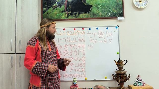 Урок 4 по Волшебной Глаголице смотреть онлайн