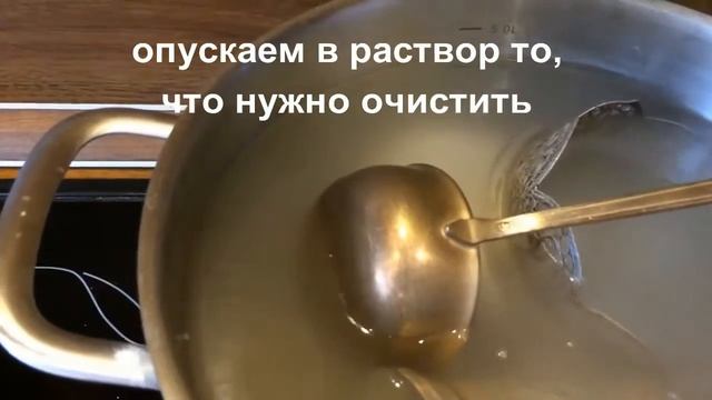 Как легко и быстро очистить изделия из мельхиора смотреть онлайн