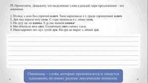 Упражнение 77 на странице 46. Русский язык 3 класс.