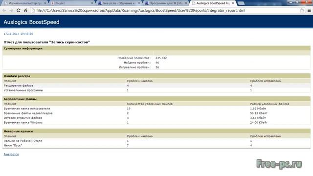 Как почистить компьютер BoostSpeed