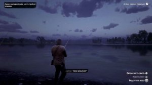 Red Dead Redemption 2: Легендарная рыба Синежаберник