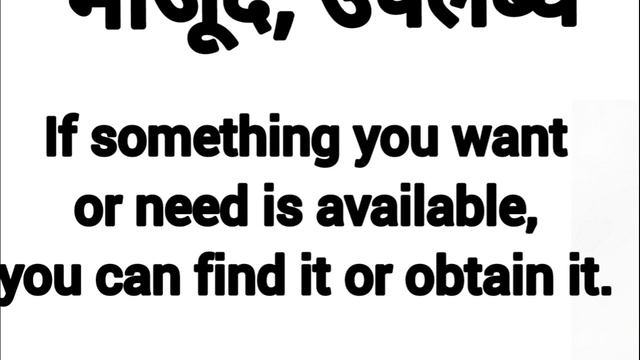 Available meaning in hindi || available ka matlab kya hota hai || अवेलेबल का अर्थ смотреть онлайн