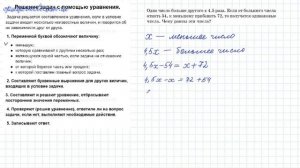 простая задача составлением уравнения 6 класс