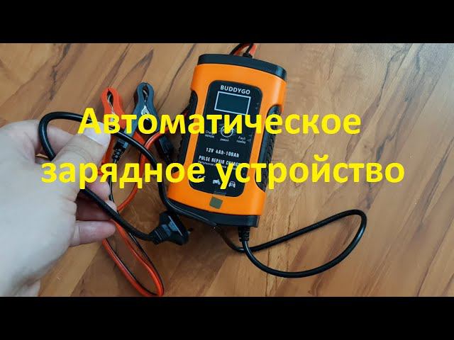 Автоматическое зарядное устройство с али экспресс с функцией восстановления аккумулятора. смотреть онлайн