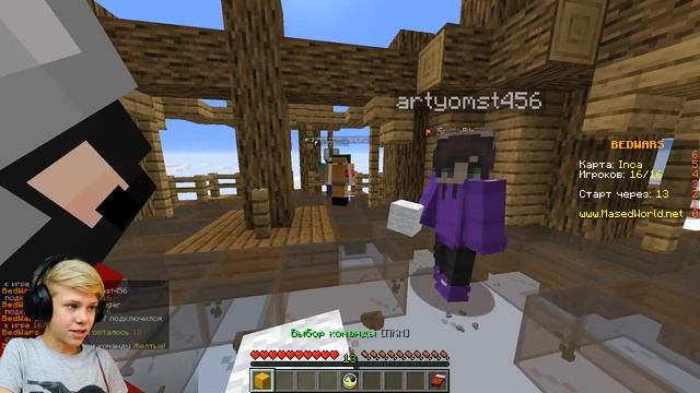 Супер Тактика в Бед Варс - Играть в Команде с Подписчиками Майнкрафт AOneCool