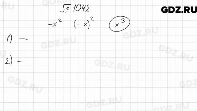 № 1042 - Математика 6 класс Мерзляк смотреть онлайн