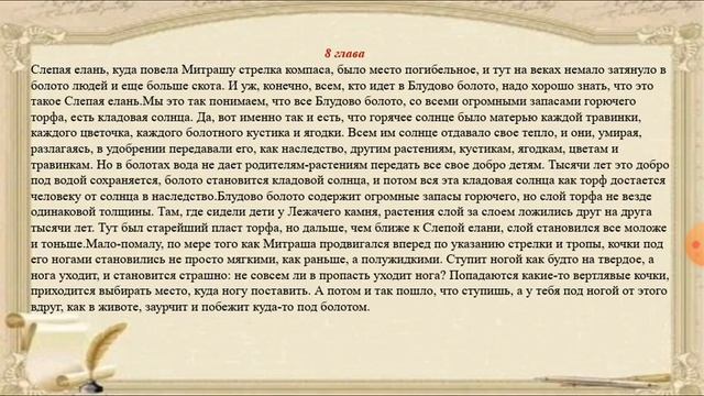 Видеопрезентация на тему "Кладовая солнца" смотреть онлайн