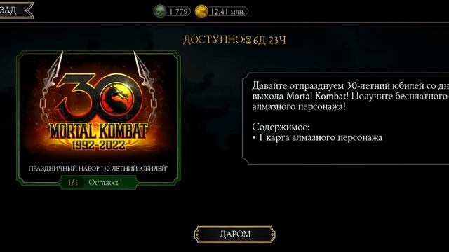 Ура-а-а бесплатная алмазная Карта!!!!! смотреть онлайн