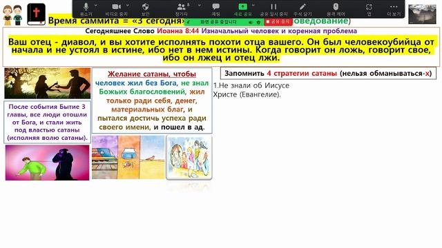 4. 100 библейских стихов, Иоанна 8:44 смотреть онлайн