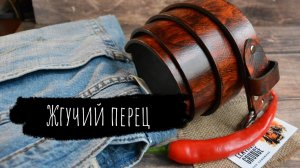 Авторский ремень серии Art Grunge в цвете Жгучий Перец_