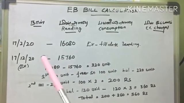 How to calculate eb bill |Eb bill calculation | eb tariff | current savings смотреть онлайн