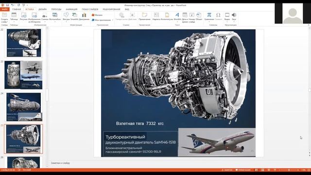 Лекция «Проектирование авиационных и ракетных двигателей» смотреть онлайн