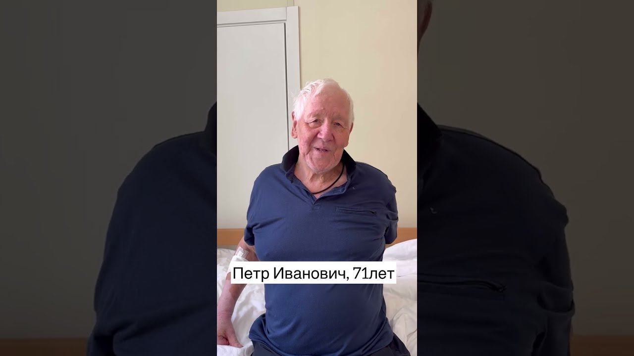 Лечение стеноза позвоночного канала | Отзыв пациента, 71 год смотреть онлайн