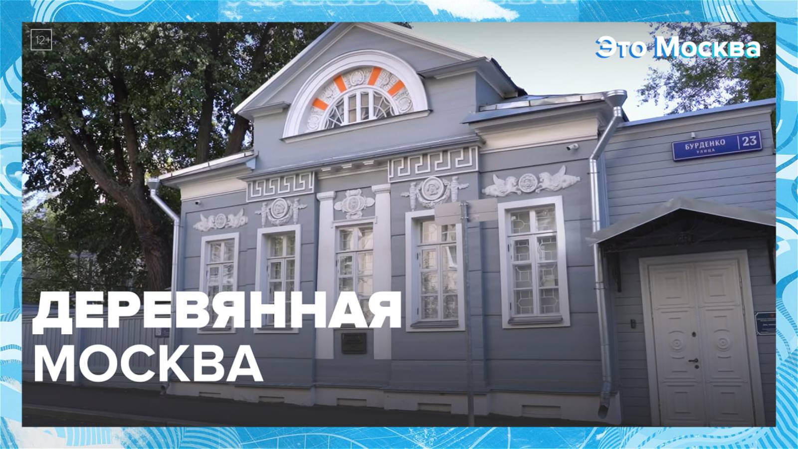 Деревянная столица — Москва24|Контент