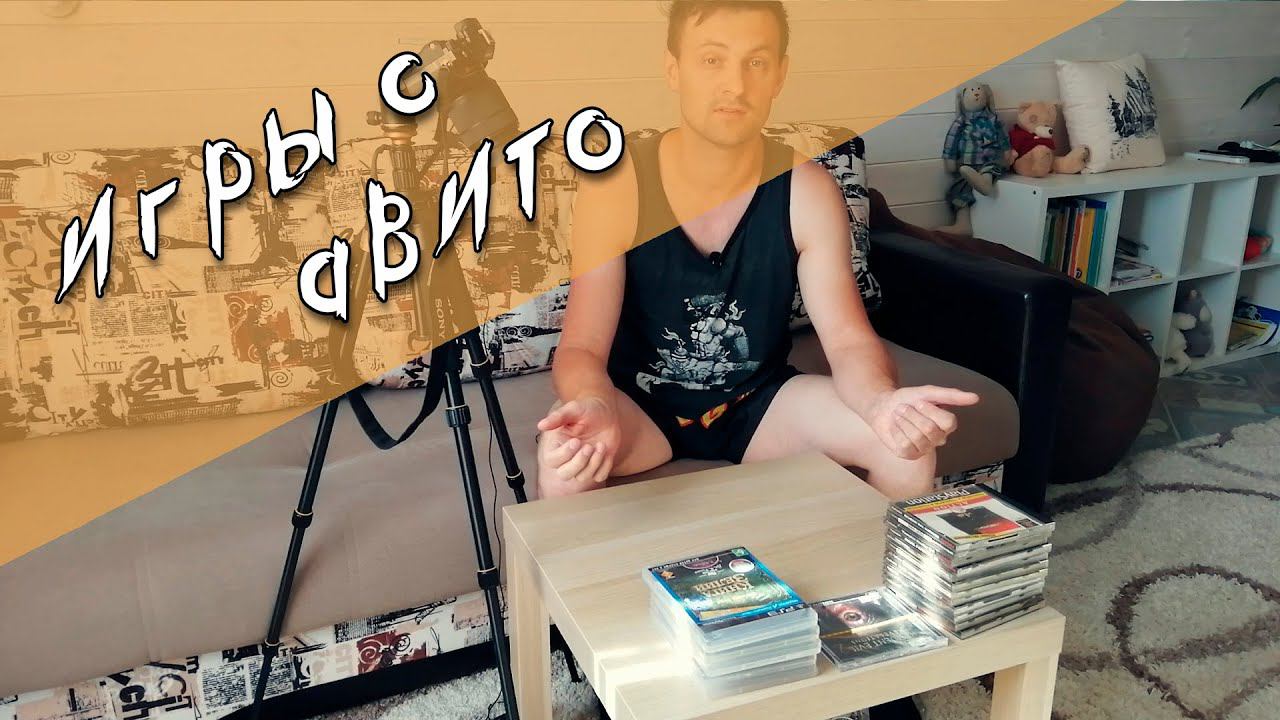 Пополнение коллекции игр на PS1 и PS3 c Авито / пополнение коллекции игр смотреть онлайн