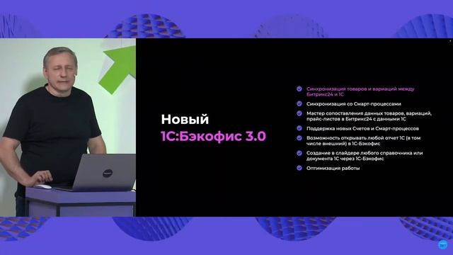 Битрикс24 Полярная звезда - 1С:Бэкофис 3.0 смотреть онлайн