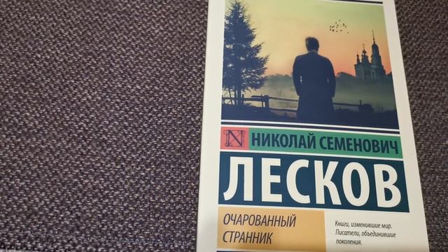 НИКОЛАЙ ЛЕСКОВ/ ОЧАРОВАННЫЙ СТРАННИК/ КНИГА О СЛОЖНОЙ СУДЬБЕ И О РУССКОЙ ДУШЕ смотреть онлайн