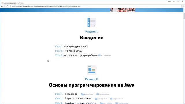 Как проходить курс? | #1 - Видеоуроки по Java смотреть онлайн