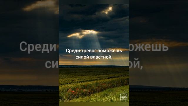 "Когда Ты мне, мой Бог, не отвечаешь...", стихотворение. смотреть онлайн