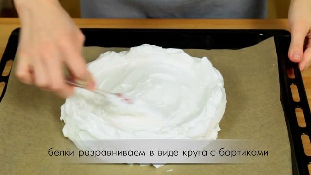 Торт Павлова классический рецепт / Торт из яичных белков смотреть онлайн