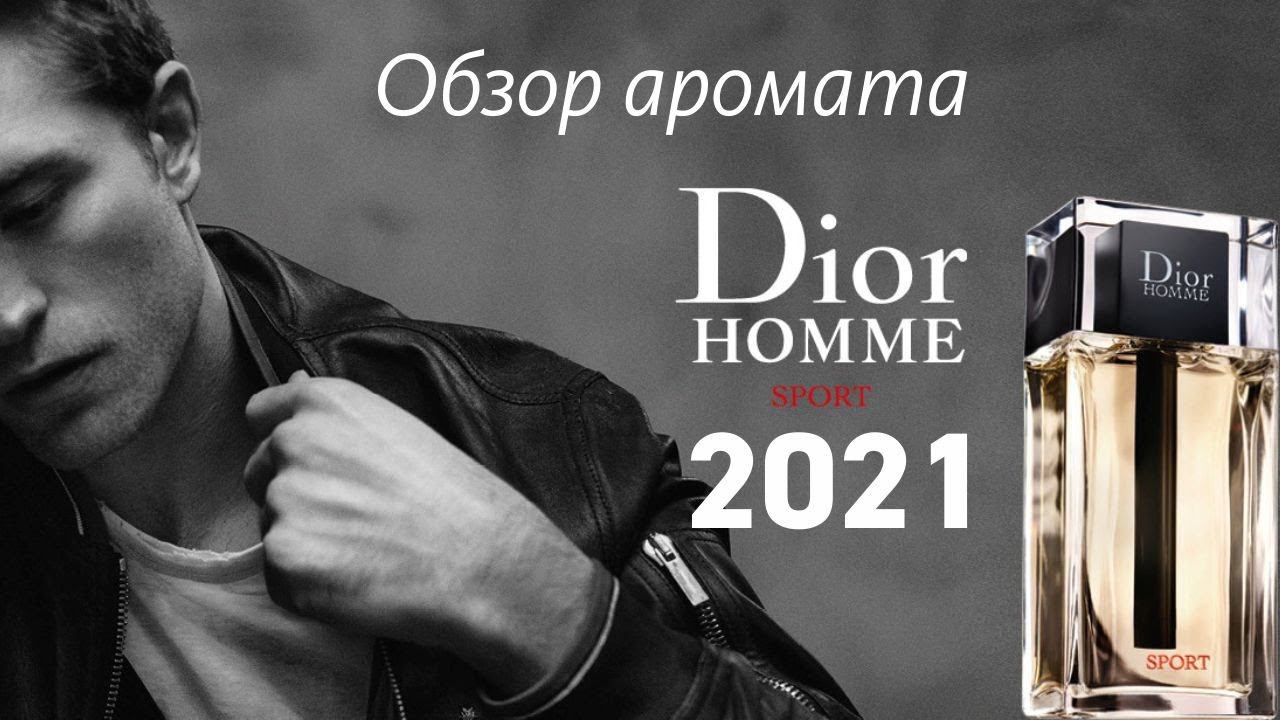 DIOR HOMME SPORT 2021... vs DIOR HOMME 2020 // Fragrance Review смотреть онлайн