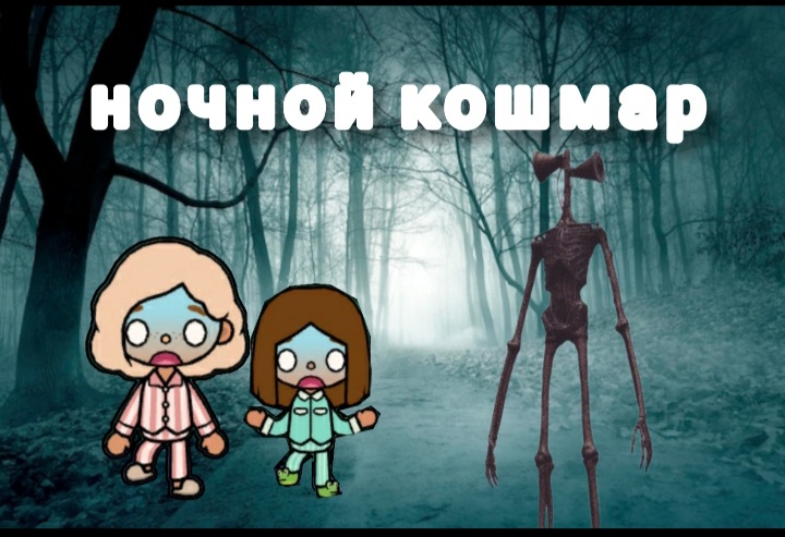 Toca Boca| рассказываем страшные истории. Тока бока страшилки