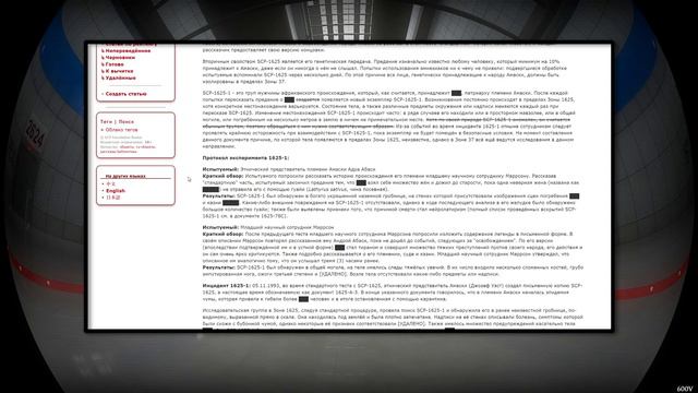 SCP-1625 - Предание       【СТАРАЯ ОЗВУЧКА】