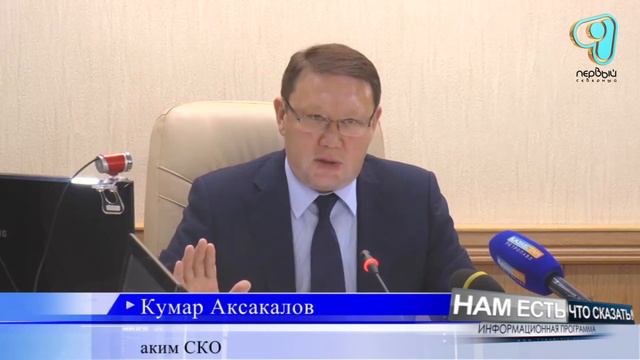 14.06.17 Аким СКО Кумар Аксакалов представил нового директора филиала Национального банка РК(Д) смотреть онлайн