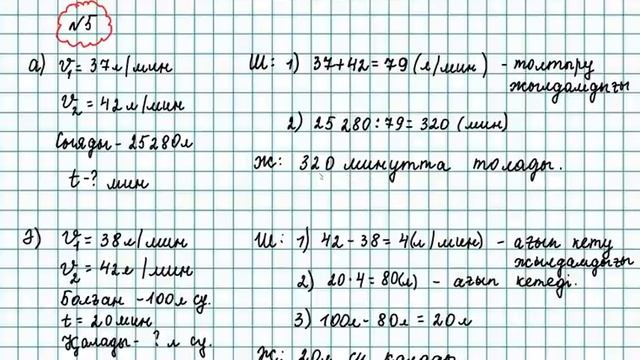 Математика 4-сынып 119-сабақ 1-11 есептер смотреть онлайн
