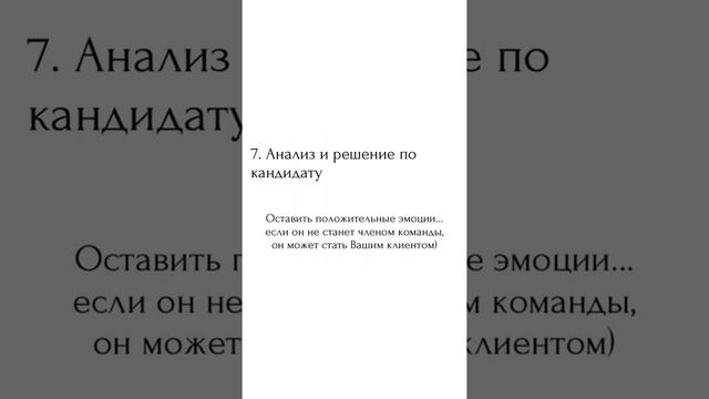 Подбор кадров. Этапы собеседования смотреть онлайн