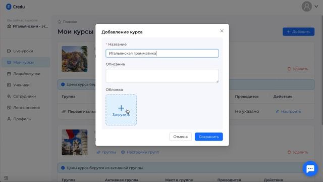 Создание курса на Credu смотреть онлайн