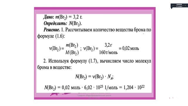 Химия - 11 класс - Решение тренировочных упражнений и расчетных задач смотреть онлайн