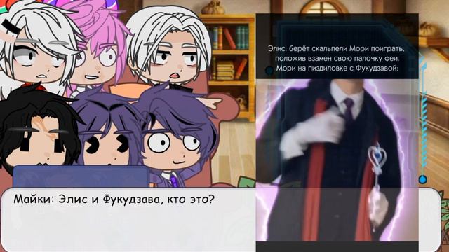 Реакция Бонтен на своего будущего врага. Такемичи как Мори Огай ау