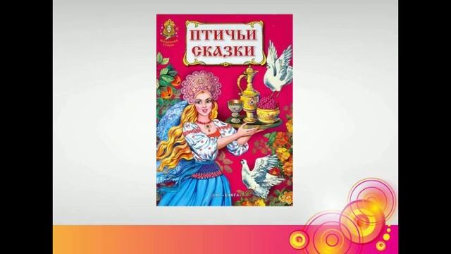 Сказки разных народов медиа круиз смотреть онлайн