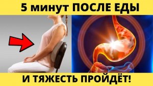 Убрать ТЯЖЕСТЬ после еды и СПАЗМ желудка • Просто положи под спину...