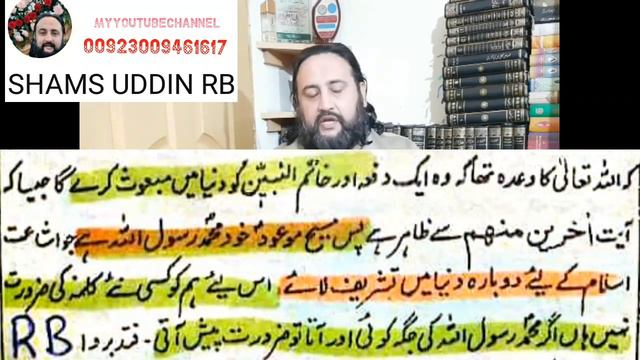 Qadyani Jamat ka aqeeda k Mirza khood Muhammad SAW hen. (Nauzubillah)- Mirza Bashir Ahmad M. A. *RB смотреть онлайн