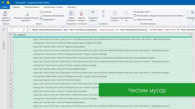 Импорт (парсинг) нетабличных данных с сайтов в Excel с помощью Power Query смотреть онлайн